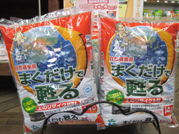 まくだけで甦る