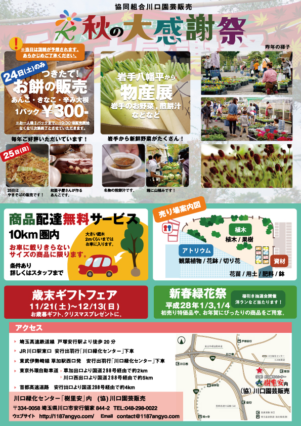 第19回　秋の大感謝祭