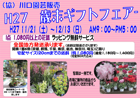 第19回　秋の大感謝祭