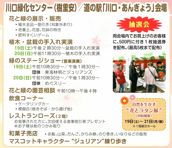 第19回　スプリング緑花感謝祭