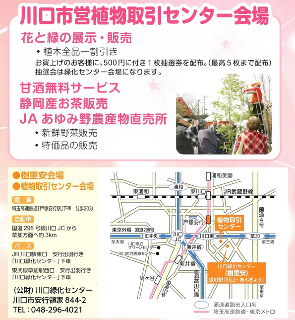 第19回　スプリング緑花感謝祭