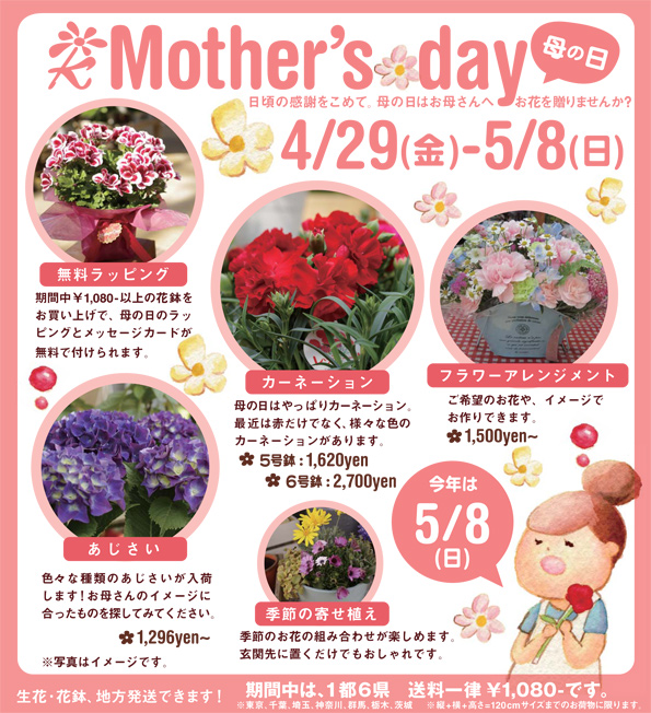 第19回　スプリング緑花感謝祭