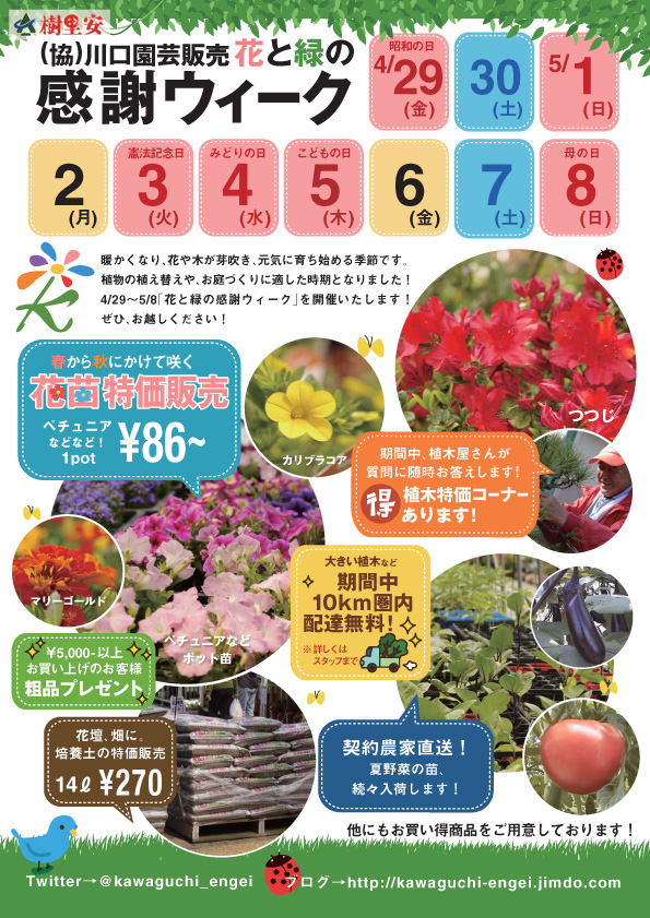 第19回　スプリング緑花感謝祭