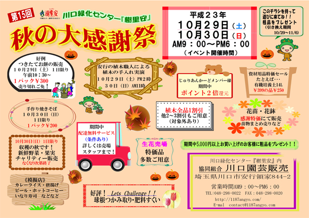 第15回秋の大感謝祭