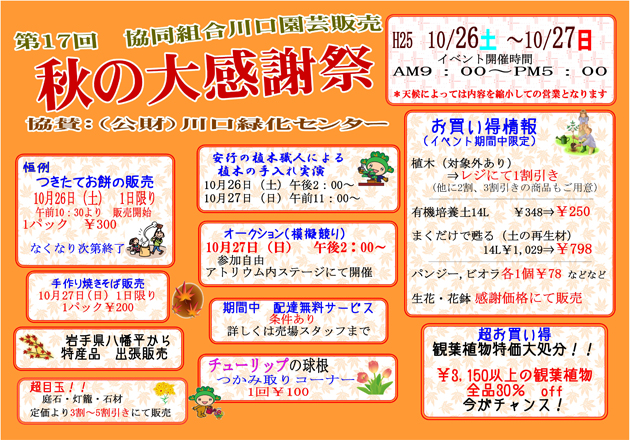秋の園芸フェスタ
