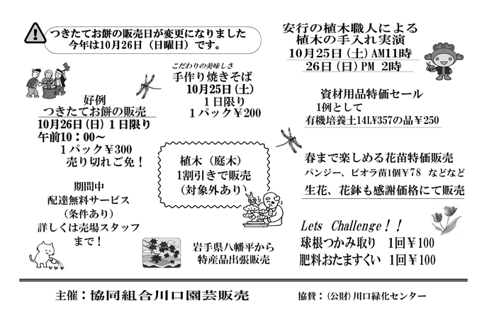 第18回　秋の大感謝祭