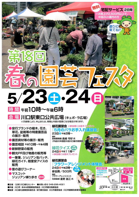 第18回　春の園芸フェスタ